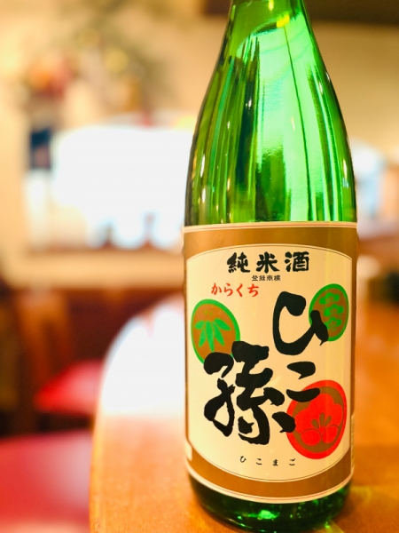ひこ孫 純米