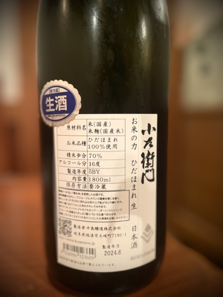 小左衛門　ひだほまれ