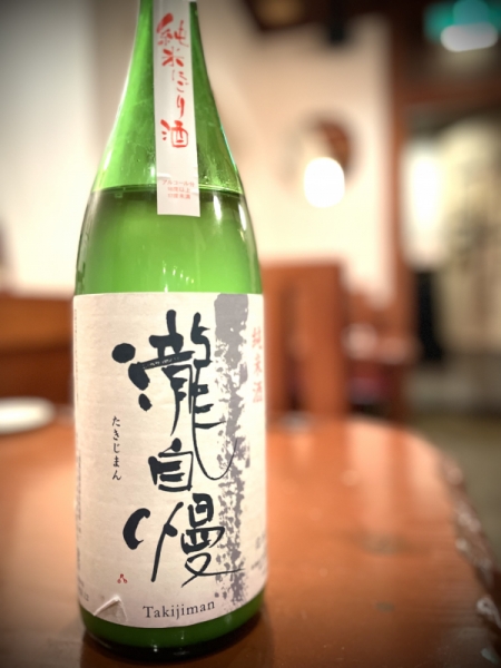 瀧自慢　新酒