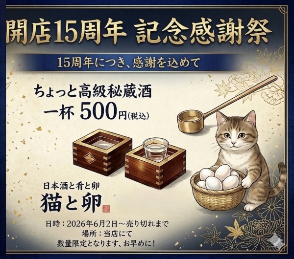 15周年
